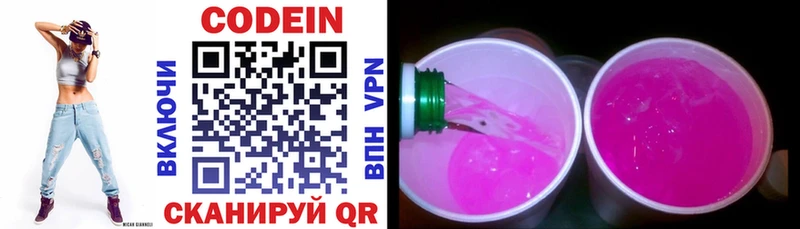 Кодеиновый сироп Lean напиток Lean (лин)  Высоцк 